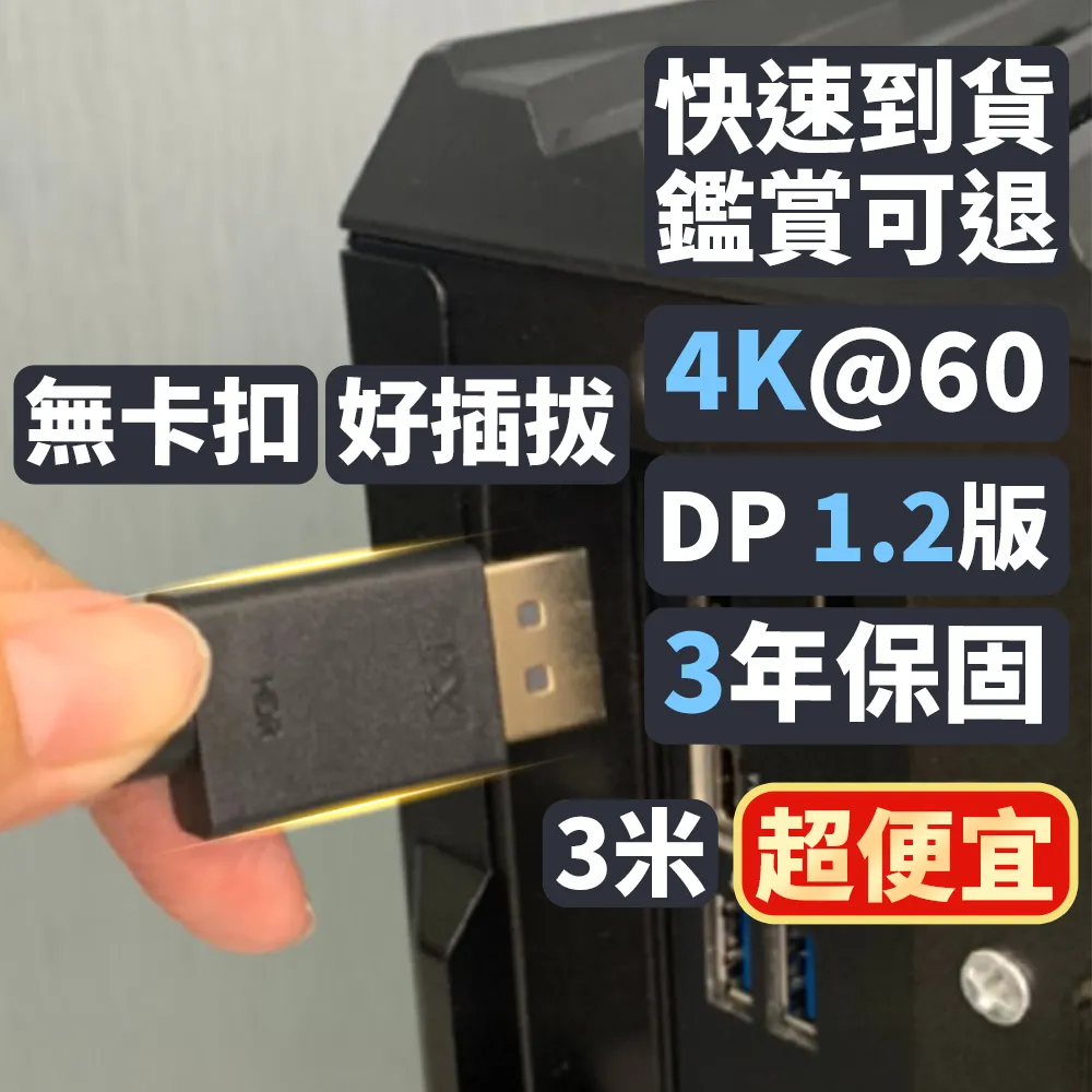 【PX 大通】2年保固1.2版4K無卡扣插拔240/165/144Hz DisplayPort電競線DP線dp線display port3米(DP-3M)