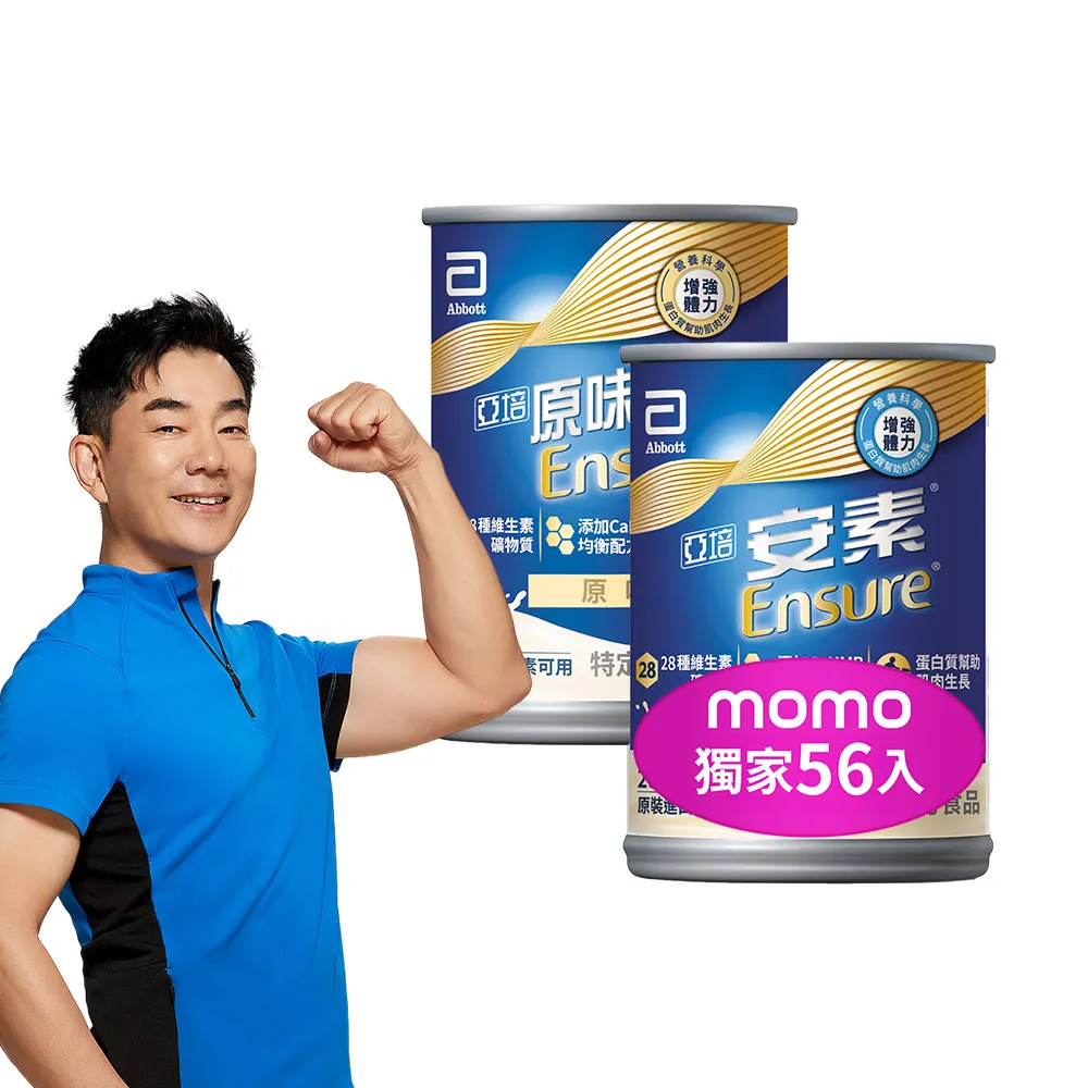 【亞培】獨家任選-安素原味/香草減甜即飲 HMB升級配方 237ml x 28入x2箱(成人營養品、補充體力、蛋白質)