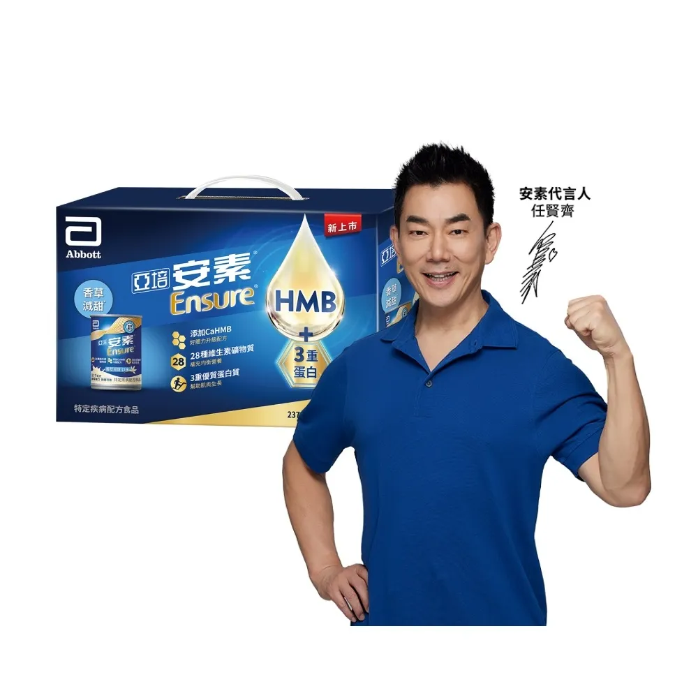【亞培】安素香草減甜即飲14入 HMB升級配方 237ml x 14入(成人營養品、補充體力、三重優蛋白、任賢齊代言)