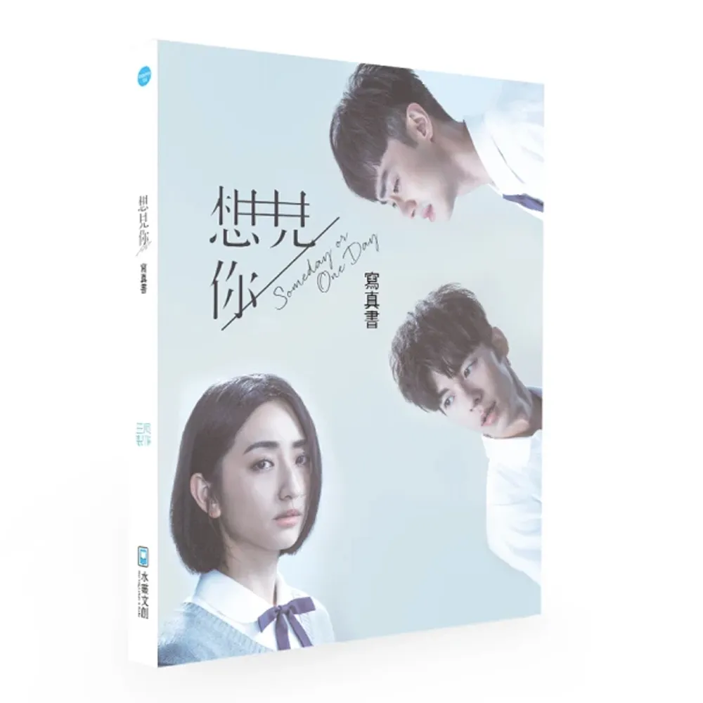 想見你someday or one day 寫真書