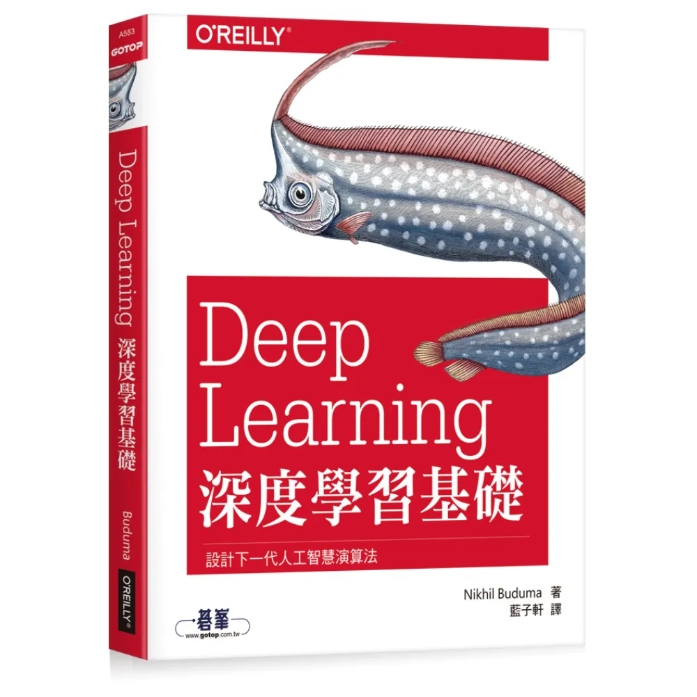  Deep Learning深度學習基礎｜設計下一代人工智慧演算法