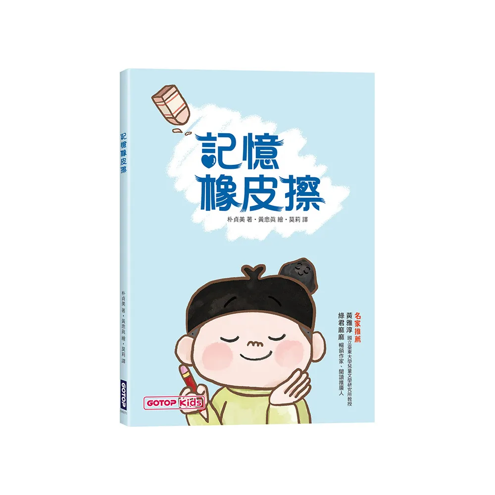記憶橡皮擦