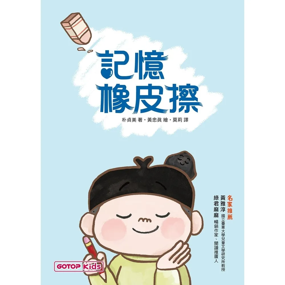 【momoBOOK】記憶橡皮擦(電子書)