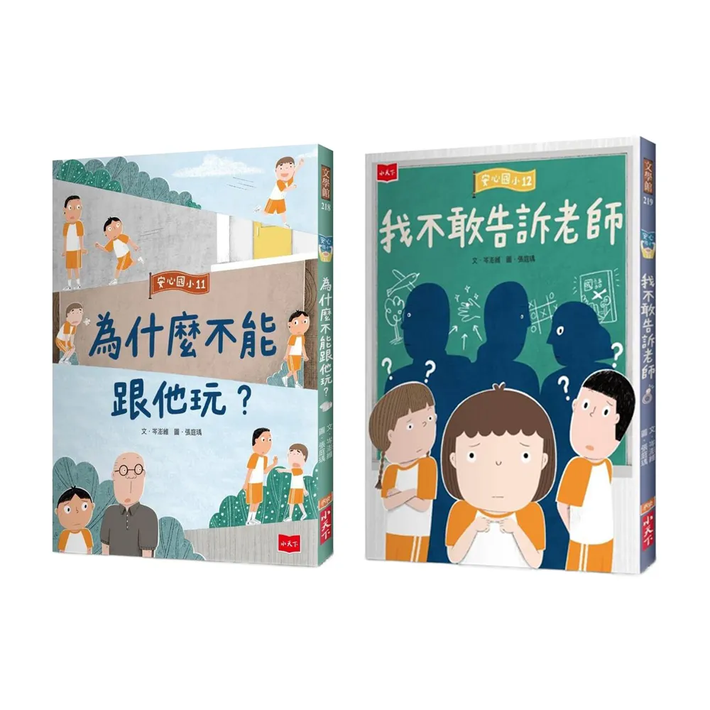 安心國小11+12