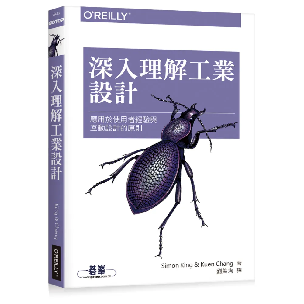  深入理解工業設計：應用於使用者經驗與互動設計的原則