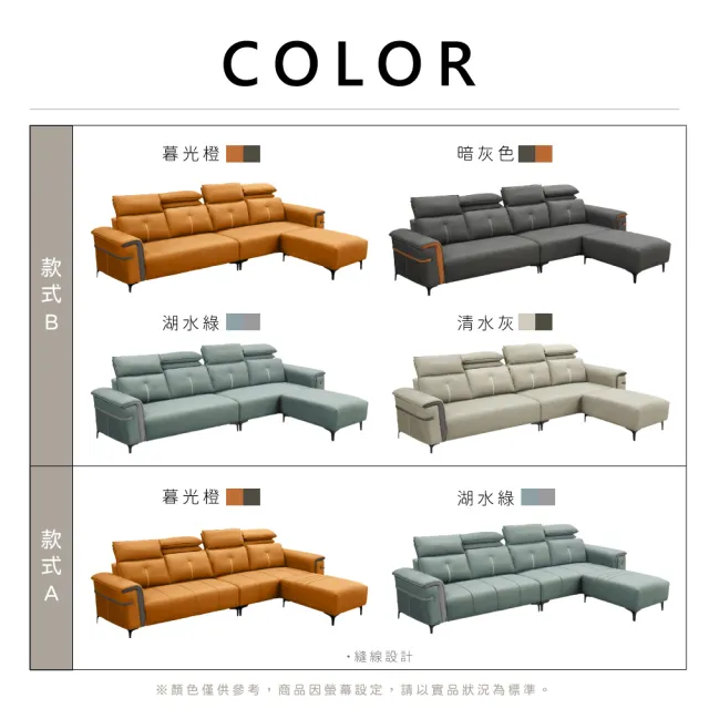 【IHouse】酷可 調整式頭枕 高背貓抓皮沙發 4人+腳椅/L型