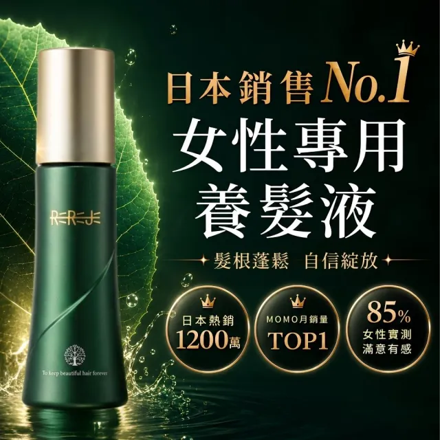 【REREJE 日麗生】RRJ養髮液75mlx3入組(頭皮水/頭皮護理/頭皮精華/頭皮噴霧)