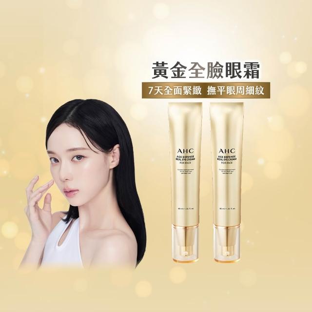 【AHC】黃金逆時超導胜肽緊緻全臉眼霜40ml_2入(女人我最大熱搜/金熨斗眼霜/精修細紋/全臉適用)