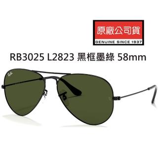 【RayBan 雷朋】經典飛官款太陽眼鏡 RB3025 L2823 58mm 黑框墨綠鏡片 公司貨(贈RAY BAN托特包)