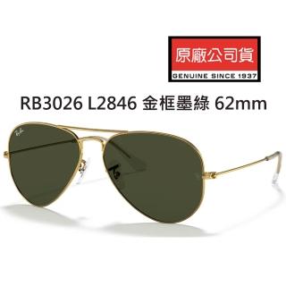 【RayBan 雷朋】經典飛官款太陽眼鏡 RB3026 L2846 62mm大版 金框墨綠鏡片 公司貨(贈RAY BAN托特包)