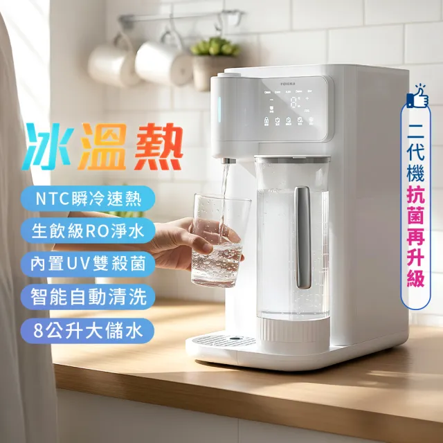 【POIEMA】DrinkUP Pro 冰溫瞬熱RO淨水器(逆滲透/SGS認證/美國NSF/雙UVC殺菌/自清潔/閃飲水壺/開飲機/D01V)