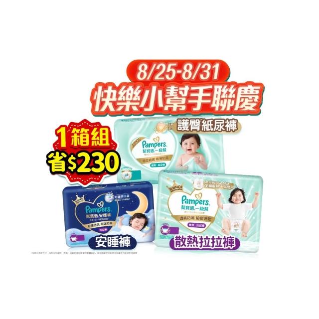 【幫寶適】2026全新一級幫 黏貼型S-XL/拉拉褲M-3XL/安睡褲L-3XL 尿布/紙尿褲/褲型1箱