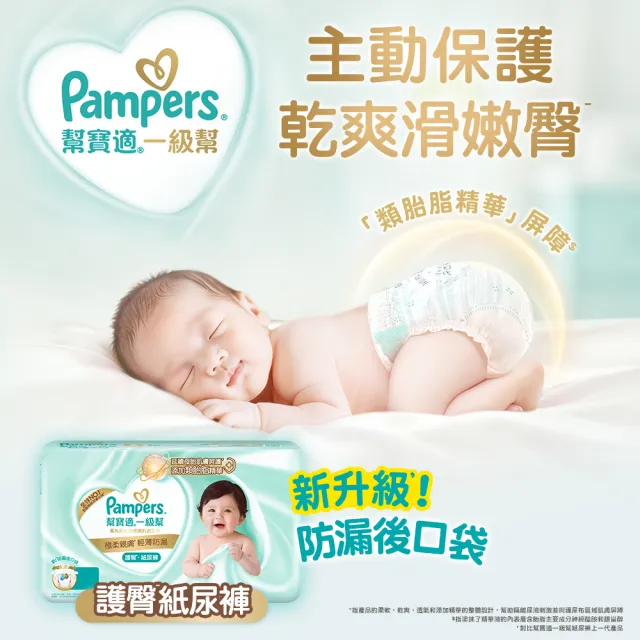 【幫寶適】2026全新一級幫 黏貼型S-XL/拉拉褲M-3XL/安睡褲L-3XL 尿布/紙尿褲/褲型 5箱