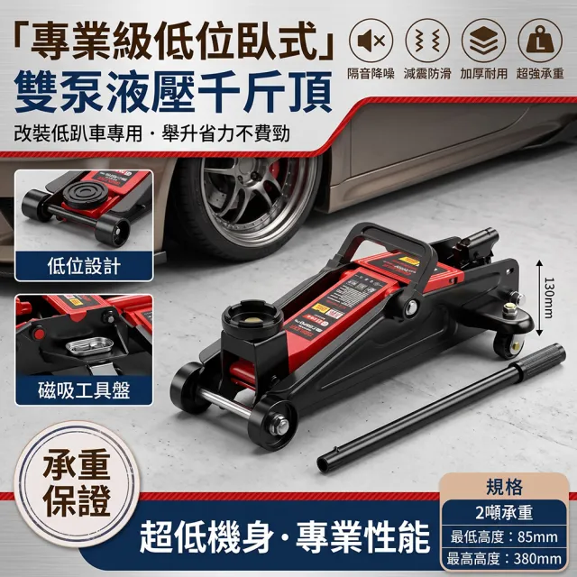 YISO易搜 液壓千斤頂 臥式千斤頂 汽車千斤頂 雙泵省力 防漏油(可伸入底盤/加長省力/穩定耐用)
