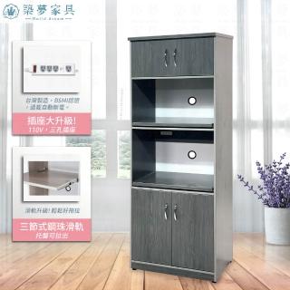 【Build dream 築夢傢俱】防水塑鋼傢俱 2.2尺 新色 四門兩拉盤 塑鋼電器櫃 (附插座)
