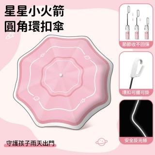 【SUNORO】全自動兒童黑膠環扣晴雨傘 勾勾傘 安全開收 圓角防戳折疊傘 反光條 自動傘 防曬抗UV遮陽傘