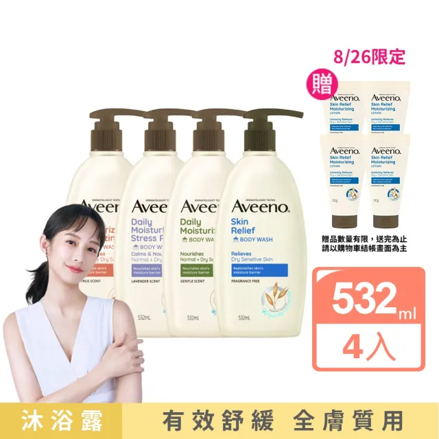 【Aveeno 艾惟諾】超值4入-長效燕麥沐浴露532ml(薰衣草香氛/活力果香/燕麥/高效舒緩任選)