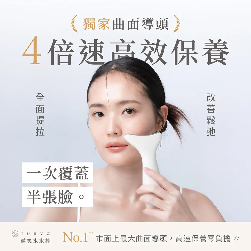 【NUEVA】官方直營 Vaura™微笑水水棒 緊緻導入水光煥膚儀(三效光能 緊緻提拉 勻亮膚色 油水平衡 逆齡水光)