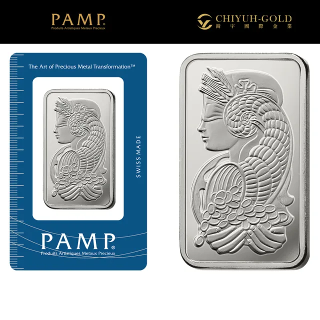 【CHIYUH-GOLD 錡宇金業】瑞士PAMP-財富女神1盎司(31.1克)-國際白銀條塊-投資銀條