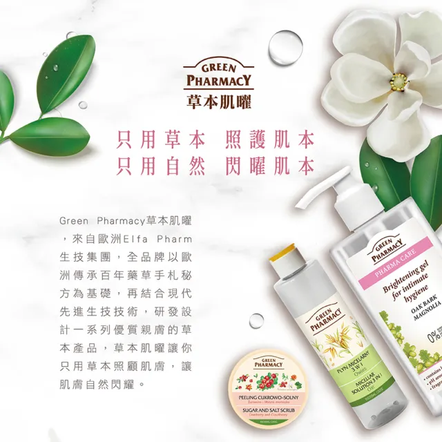 【GREEN PHARMACY 草本肌曜】清淨私密潔膚露2入任選組(300MLx2 蔓越莓/洋甘菊/鼠尾草-可選/品牌直營)