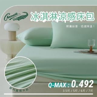 【Crocodile】Crocodile Q-Max0.492 冰淇淋涼感床包 3.5尺 單人