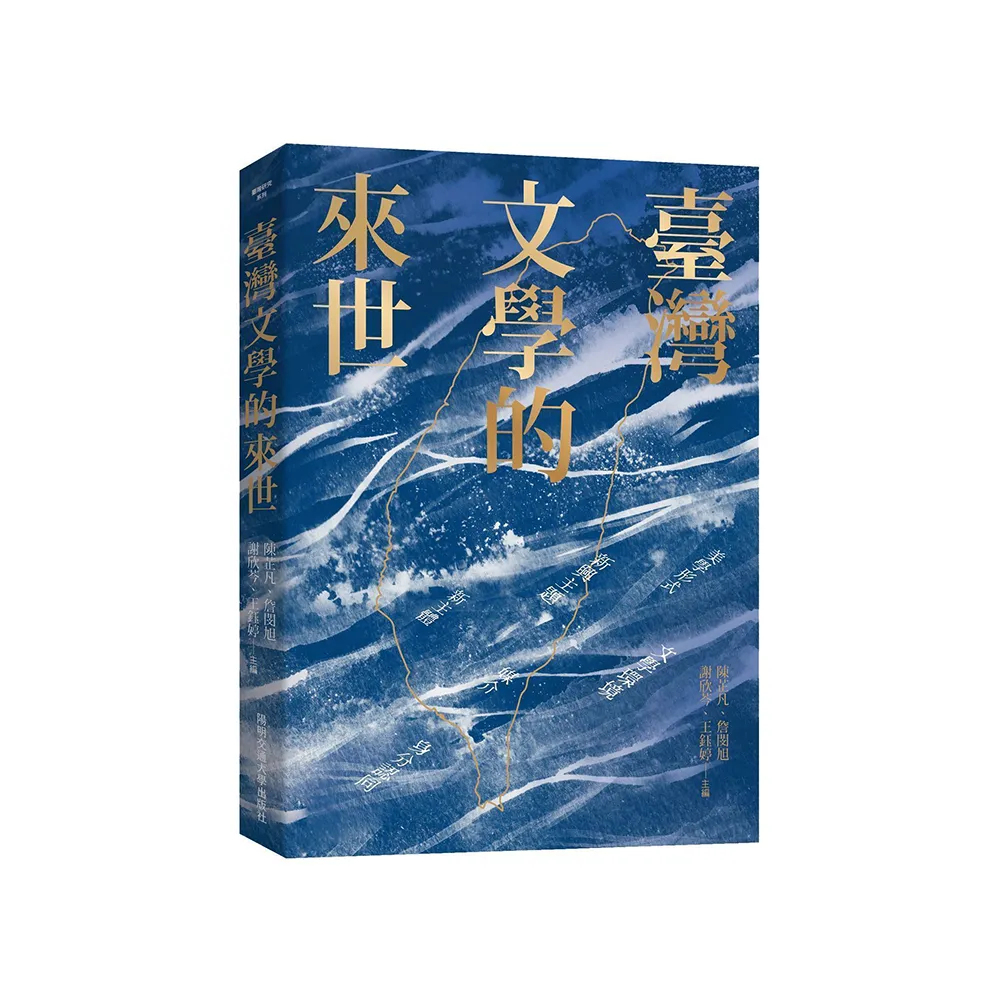 臺灣文學的來世