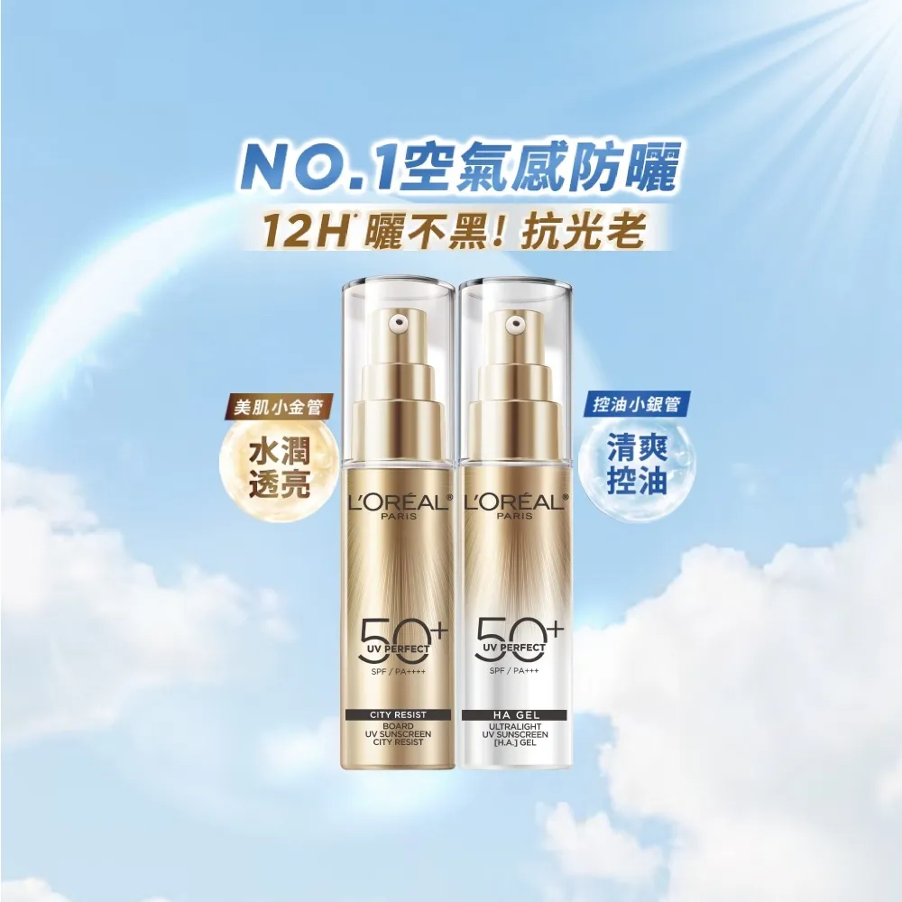【L’OREAL Paris 巴黎萊雅】多效防護輕裸美肌乳30ml_美肌小金管/控油小銀管(防曬/妝前)