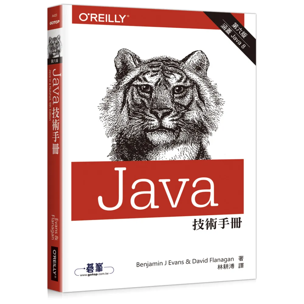  JAVA技術手冊第六版