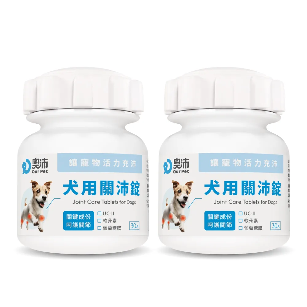 moPro會員限定★【OurPet 奧沛】犬用關沛錠x2瓶(30顆、狗關節保健食品 寵物關節保養 軟骨素 葡萄糖胺 UC2)