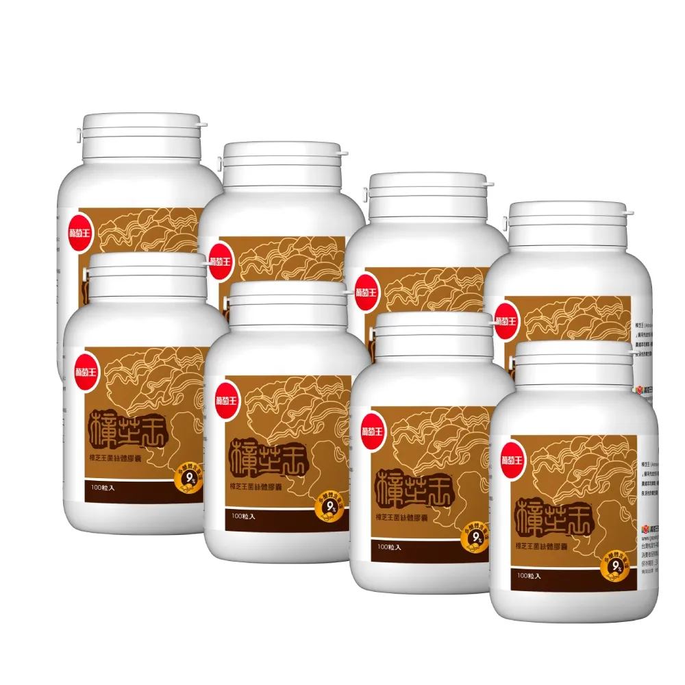 【葡萄王】moPro會員專屬 樟芝王菌絲體膠囊x8瓶 共800粒(樟芝多醣9% 牛樟芝 葡萄王官方)