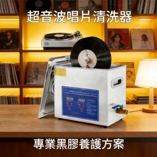 HOMI 好米居家 超聲波清洗機 黑膠唱片清洗機 商用黑膠唱片清洗機 唱片清潔 溫度可調
