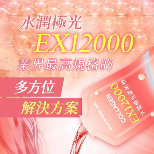 【葡萄王】水潤極光EX12000膠原飲x6盒 共60包 (膠原蛋白飲 神經醯胺)