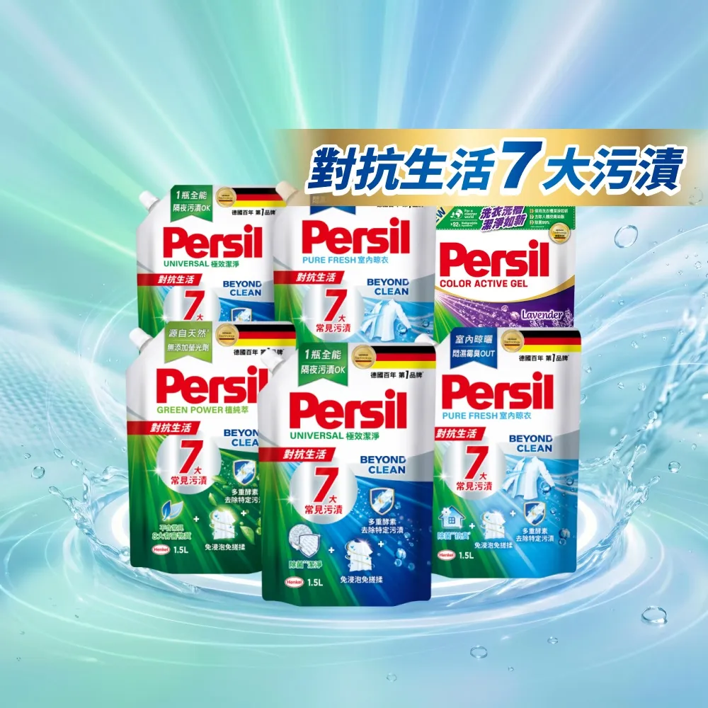 moPro會員限定【Persil 寶瀅】濃縮抗臭洗衣精補充包1500mlx6包(強效去漬/室內晾衣/抗菌防蟎)