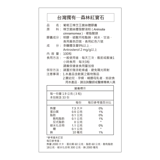 【葡萄王】樟芝王菌絲體膠囊x2瓶 共200粒(樟芝多醣9% 牛樟芝 葡萄王官方)