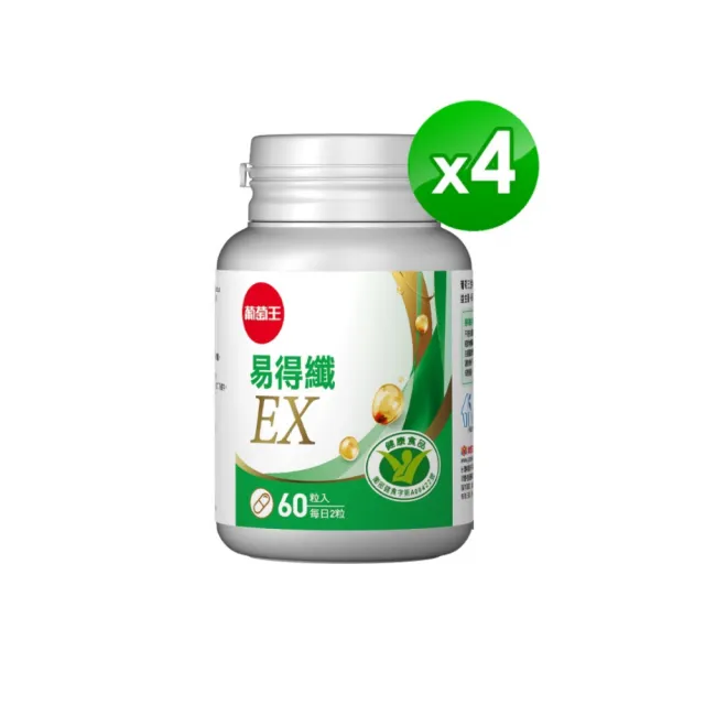 即期品【葡萄王】易得纖EX益生菌膠囊 60粒x4盒 共240粒(不易形成體脂肪 益生菌膠囊)