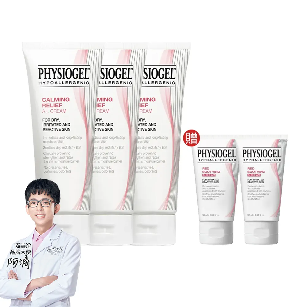 【PHYSIOGEL 潔美淨】安撫修護AI乳霜100ml_3入(乳液/乳霜/臉部保養)