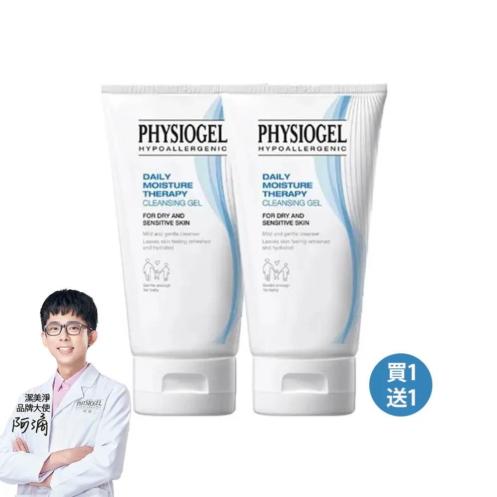 【PHYSIOGEL 潔美淨】買1送1★層脂質潔淨泡泡凝露150ml_共2入(泡沫款洗面露/洗面乳/敏感肌/韓國)