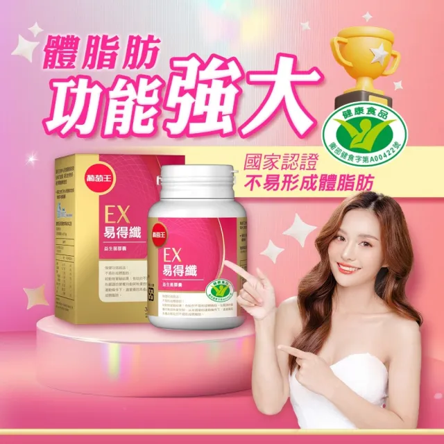 【葡萄王】易得纖益生菌膠囊30粒x2盒 共60粒(不易形成體脂肪 益生菌膠囊 新客體驗組)