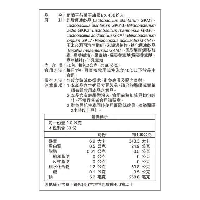 【葡萄王】益菌王旗艦EX 400粉末 30包x20盒 共600包(莊智淵推薦 益生菌 兒童 寶寶 孕婦皆可食用)
