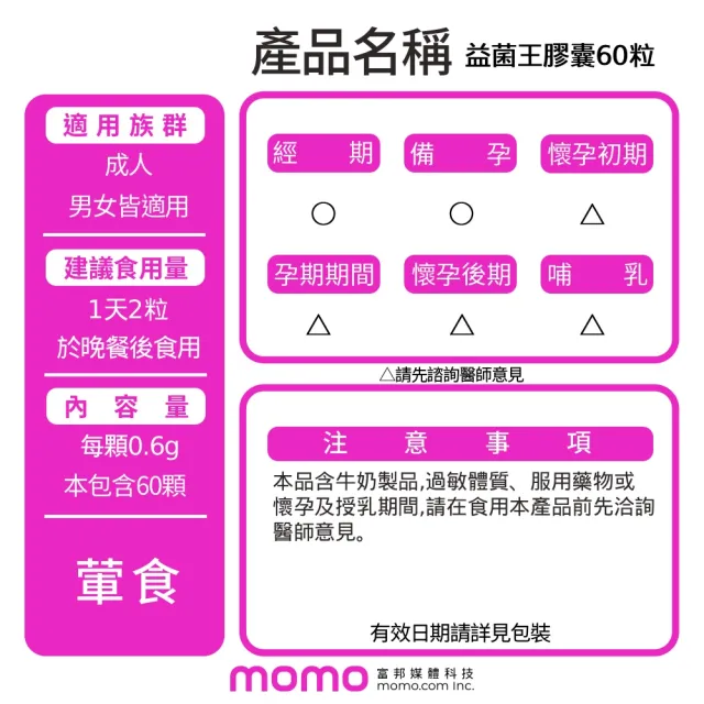 【葡萄王】益菌王膠囊 x8瓶 共480粒(莊智淵推薦 益生菌 鳳梨酵素)