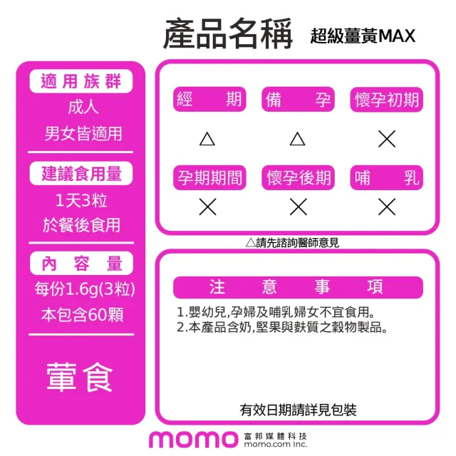 【葡萄王】超極薑黃MAX複方膠囊 60粒6入組 共360粒(薑黃 胡椒鹼 桑黃)