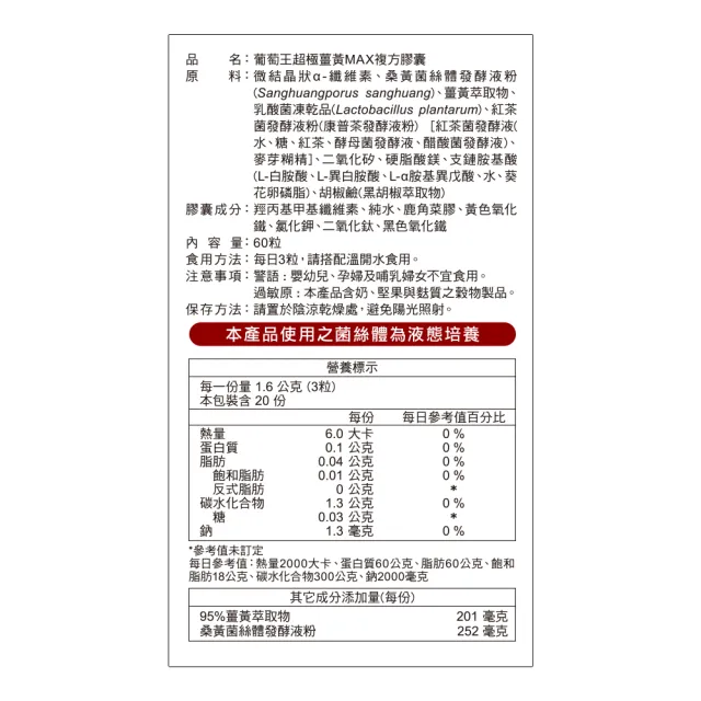 【葡萄王】超極薑黃MAX複方膠囊 60粒x2盒 共120粒(薑黃 胡椒鹼 桑黃)