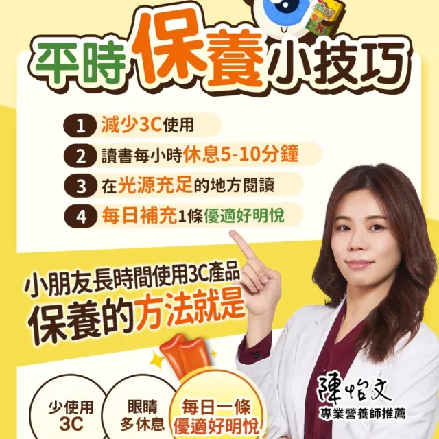【葡萄王】優適好明悅Q凍12條/盒(葉黃素果凍 百香果口味 MOMO獨家商品)