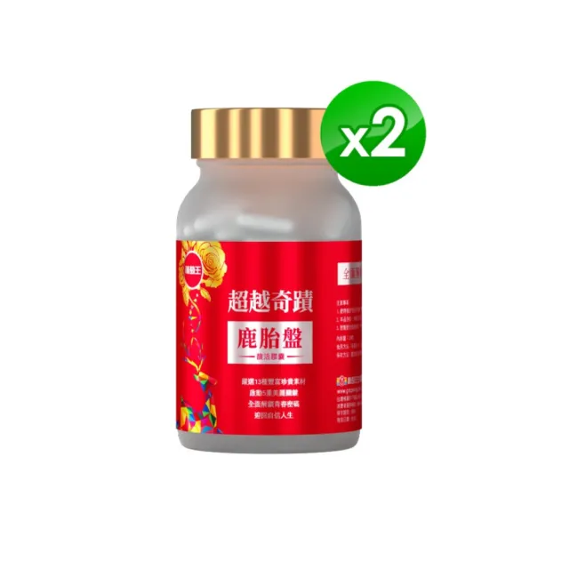 【葡萄王】超越奇蹟鹿胎盤馥活膠囊 x2盒 共60粒(維他命C 穀胱甘GSH 膠原蛋白 益生菌 賽洛美 MOMO獨家)