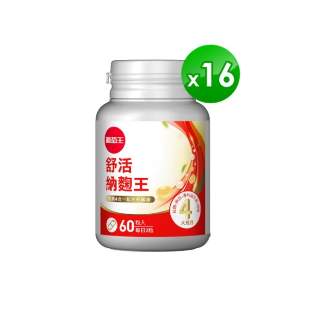 【葡萄王】舒活納麴王升級版 x16入 共960粒(納豆 紅麴 甜橙 益生菌 葡萄王官方)（其他規格）