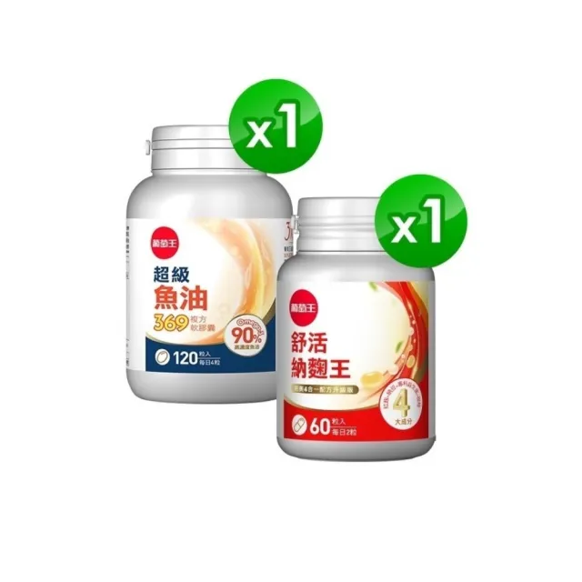 【葡萄王】舒活納麴王升級版60粒x1瓶+超級魚油369複方膠囊120粒x1瓶(通暢體驗組)