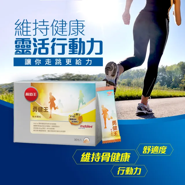 【葡萄王】勇健王粉末顆粒 x6盒 共180包(非變性二型膠原蛋白 玻尿酸 維生素D3 鈣 葡萄王官方)