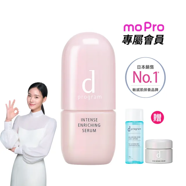 【d program 敏感話題】修護精華轉肌組(小粉瓶+淨膚水18ml+修護霜6g)