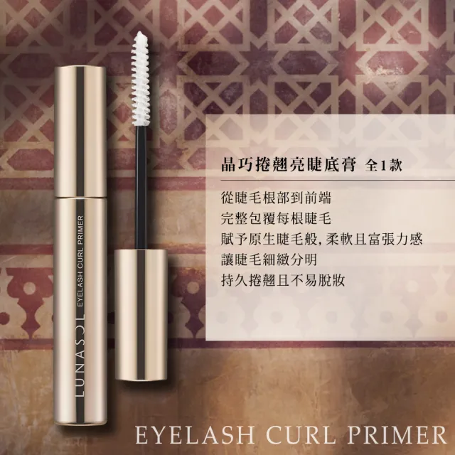 即期品【Kanebo 佳麗寶】LUNASOL 晶巧捲翹亮睫底膏 5g*