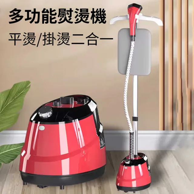 【Felsted 菲仕德】蒸汽掛燙機 家用立式熨燙機 1.8L大容量 平燙掛燙二合一 11檔蒸汽調節 家用商用